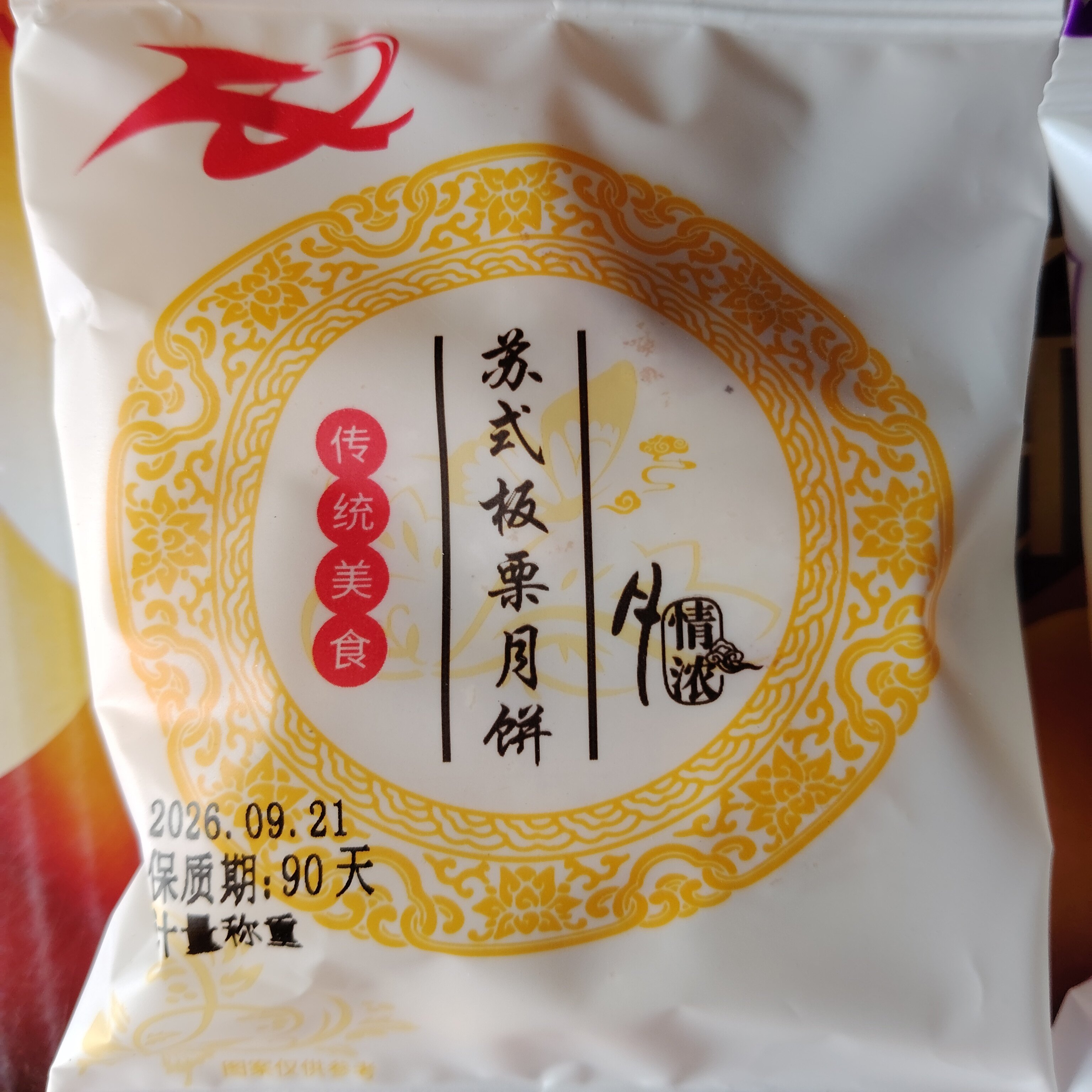 山东特产酥皮五仁月饼多口味传统手工板栗豆沙中秋苏式酥皮糕点