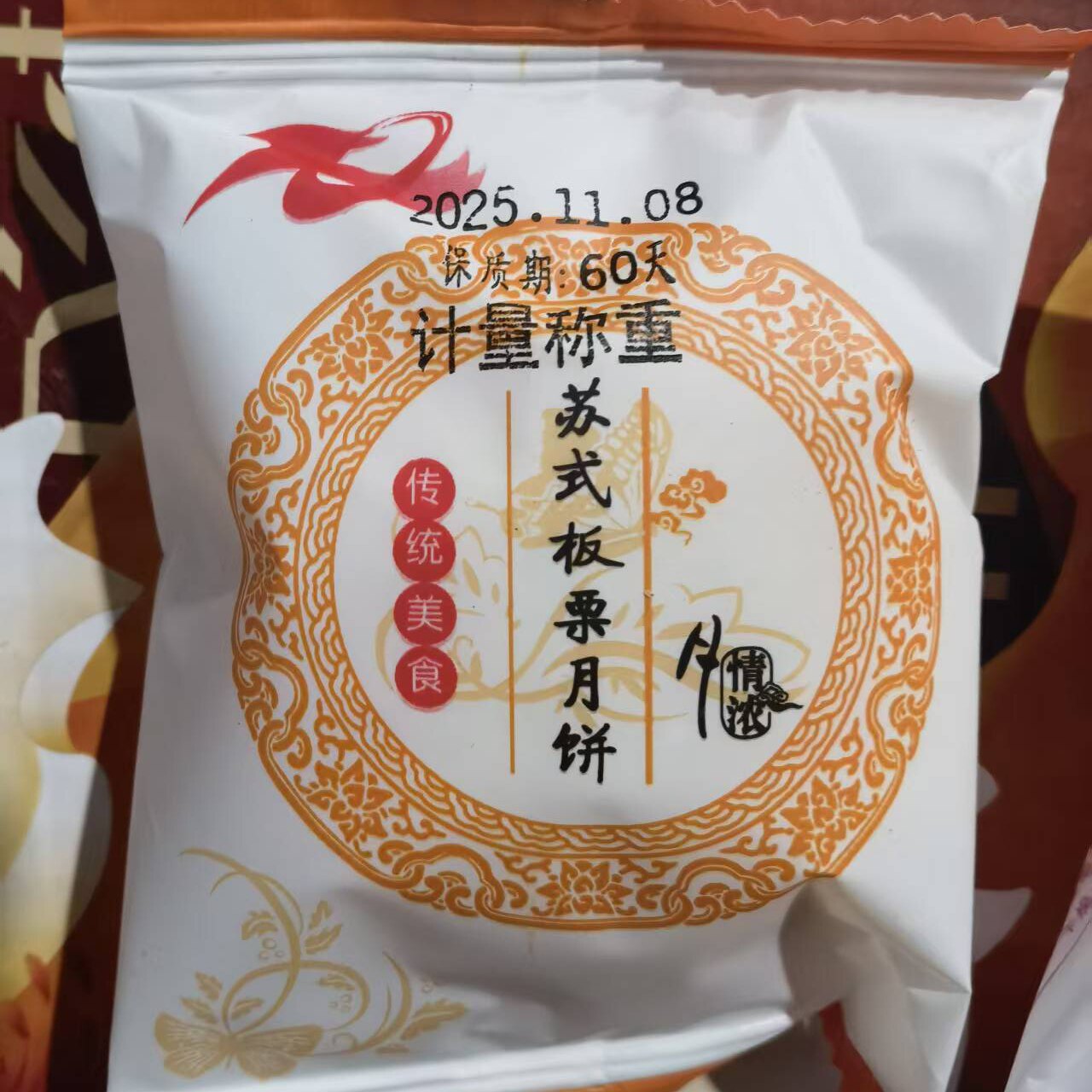 山东特产酥皮五仁月饼多口味传统手工板栗豆沙中秋苏式酥皮糕点