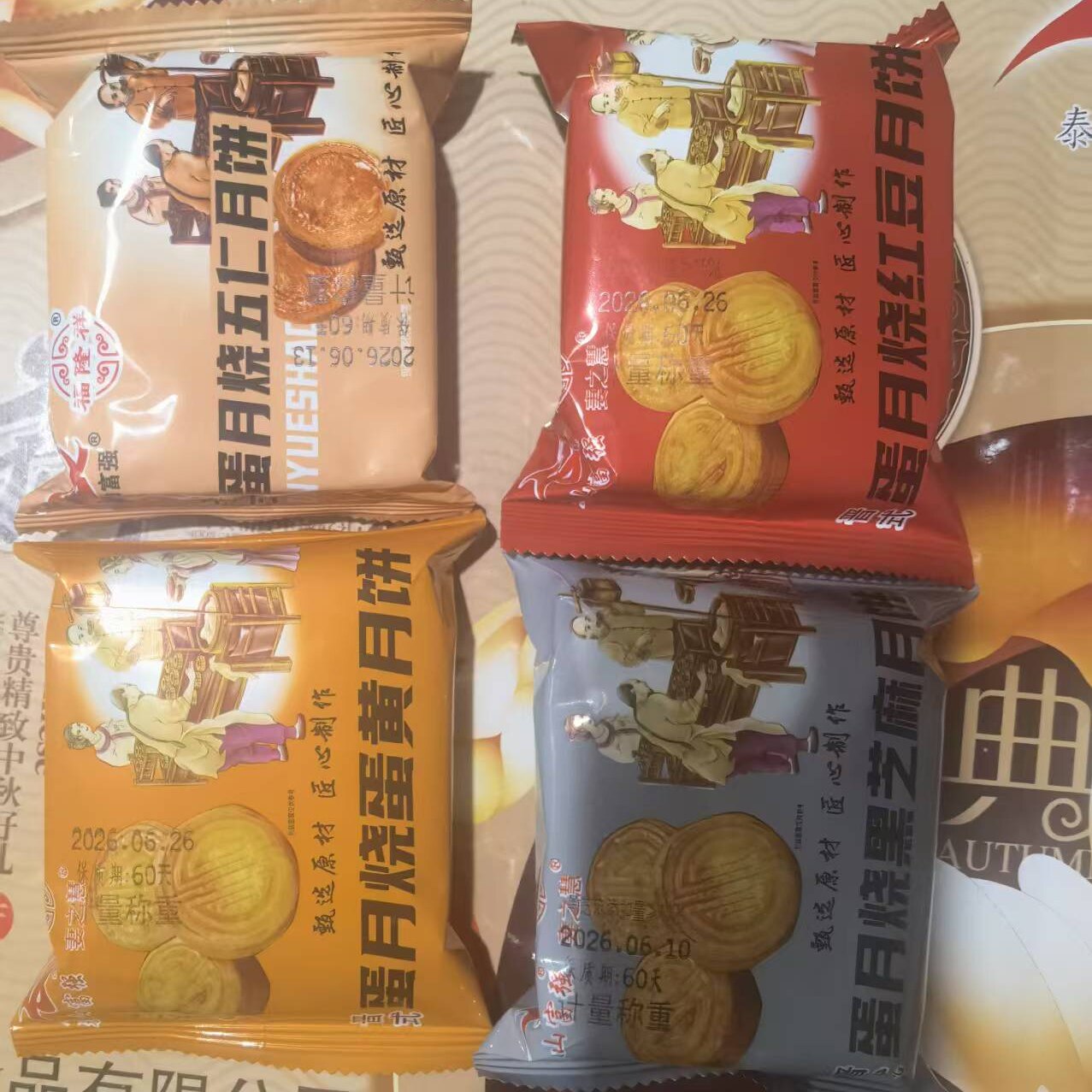 山东特产蛋月烧五仁黑芝麻苏子豆沙蛋黄红枣蛋糕皮软糯