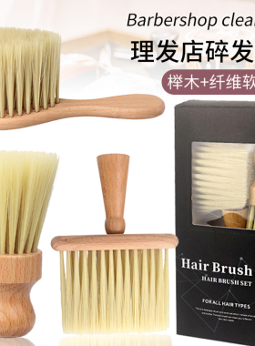 理发店发型师剪头发碎发清洁刷