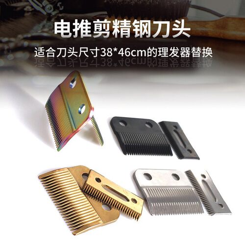 8148推剪通用刀头理发器电推子适用替换刀头金属刀片美发工具配件