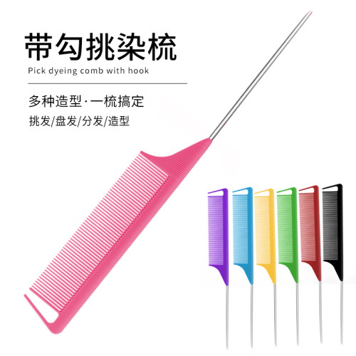尖尾梳打毛钢针柄密齿用品