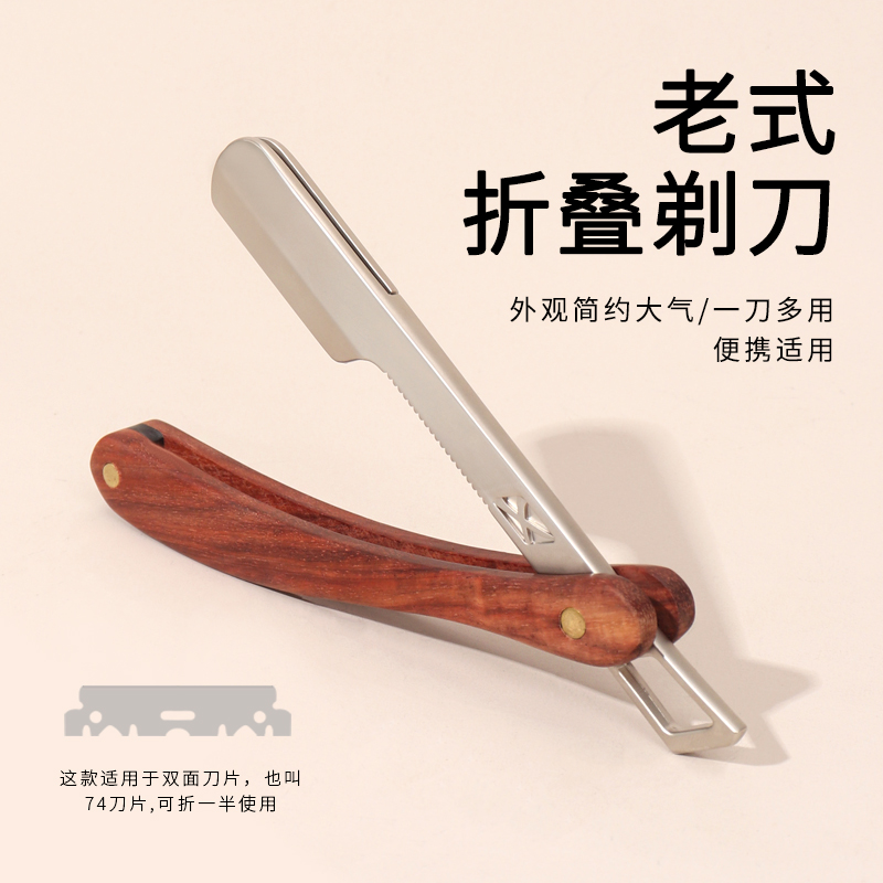 复古老式剃须刀手动折叠安全刀片