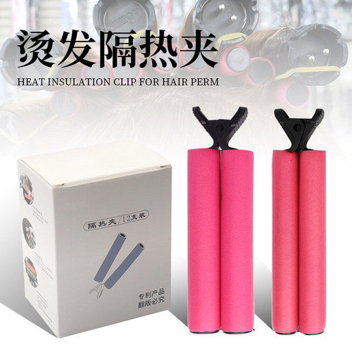 帕捷森沙龙无痕热烫隔热夹子防烫