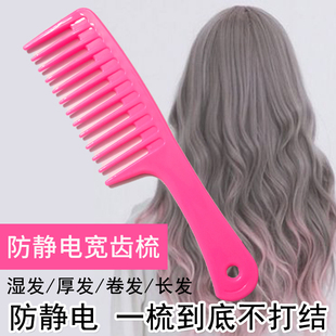大齿梳子大号宽齿梳女士直发卷发梳顺发梳按摩梳不打结防静电家用