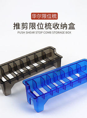 推剪卡尺定位限位梳收纳盒子