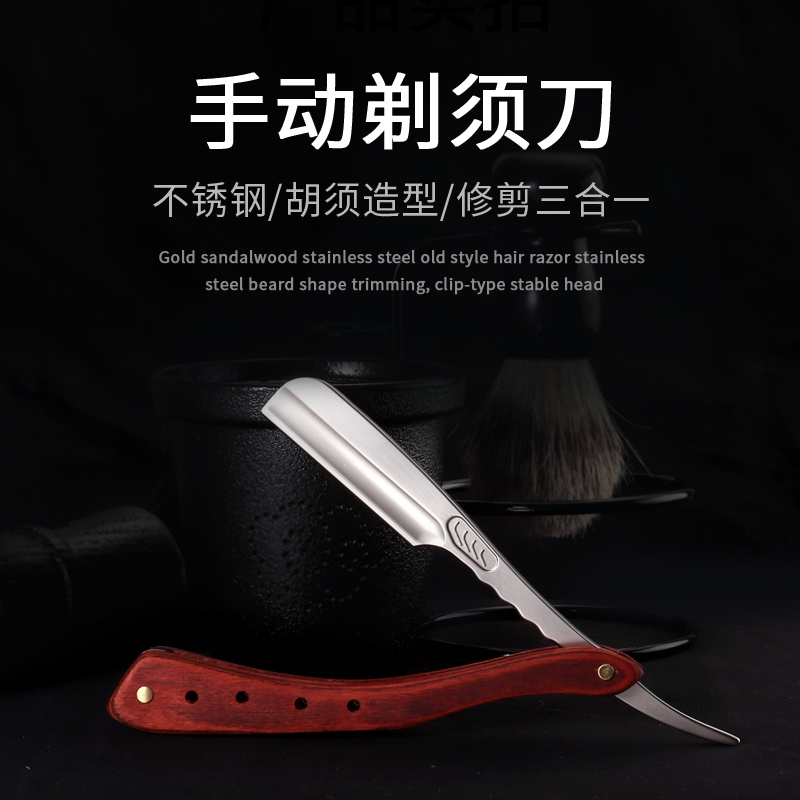 老式手动剃须刀胡子刮刀修脸剃头