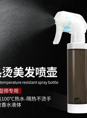 艾文热烫美发专用喷壶超细雾