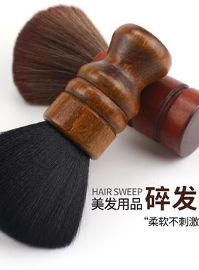 美发刷纤维工具发廊软毛碎发扫