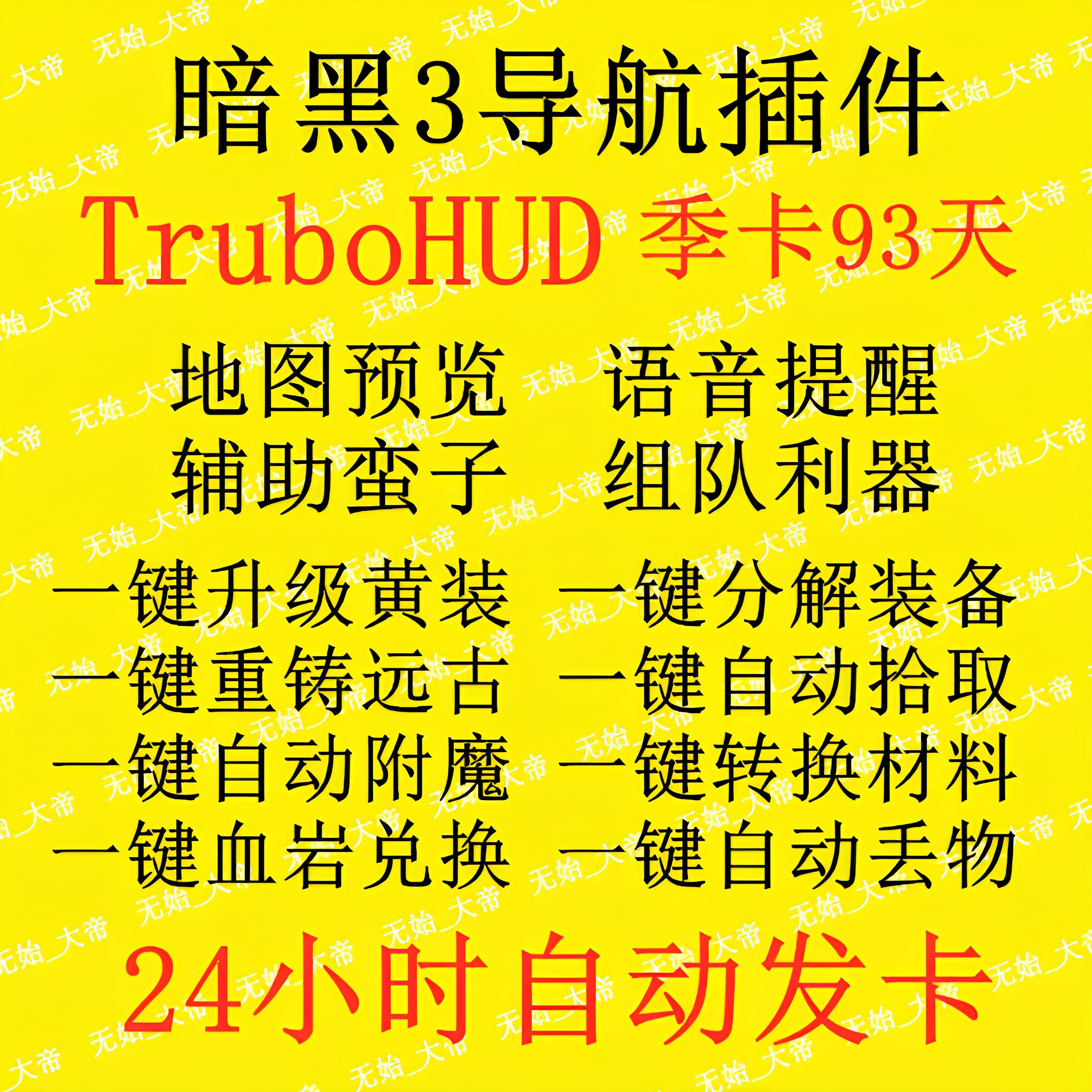 D3三导航雷达插件TurboHUD自动一键宏输出转换材料S37