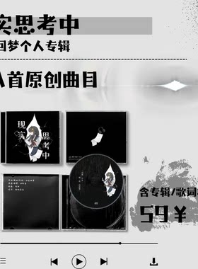 [线上完售致谢]现实思考中 归尘回梦个人原创音乐作品 星尘诗岸