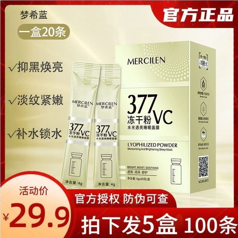 冻干粉睡眠面膜免洗女补水保湿懒人夜间祛斑美白修复官方正品旗舰