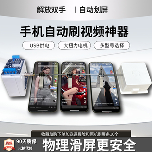 自动手机智能滑屏器随机时间划屏器小说电子书阅读翻页刷视频神器