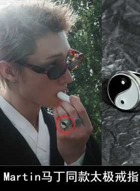 新款现货高版本Martin马丁同款戒指太极八卦CORTIS男团明星同款