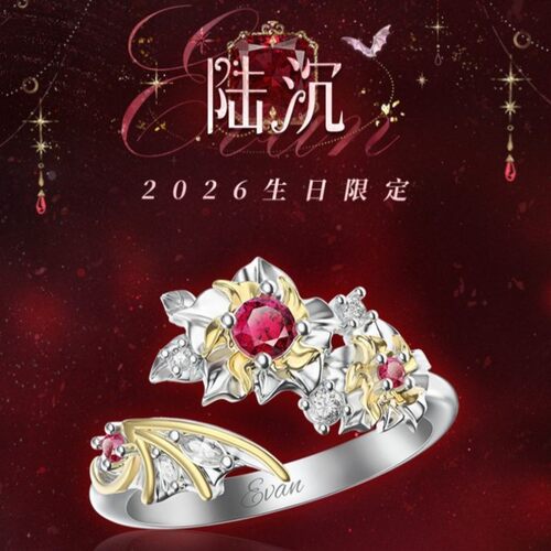 高品质新款复刻乙游男主陆沉2026 Always Blooming「朝夕」版戒指