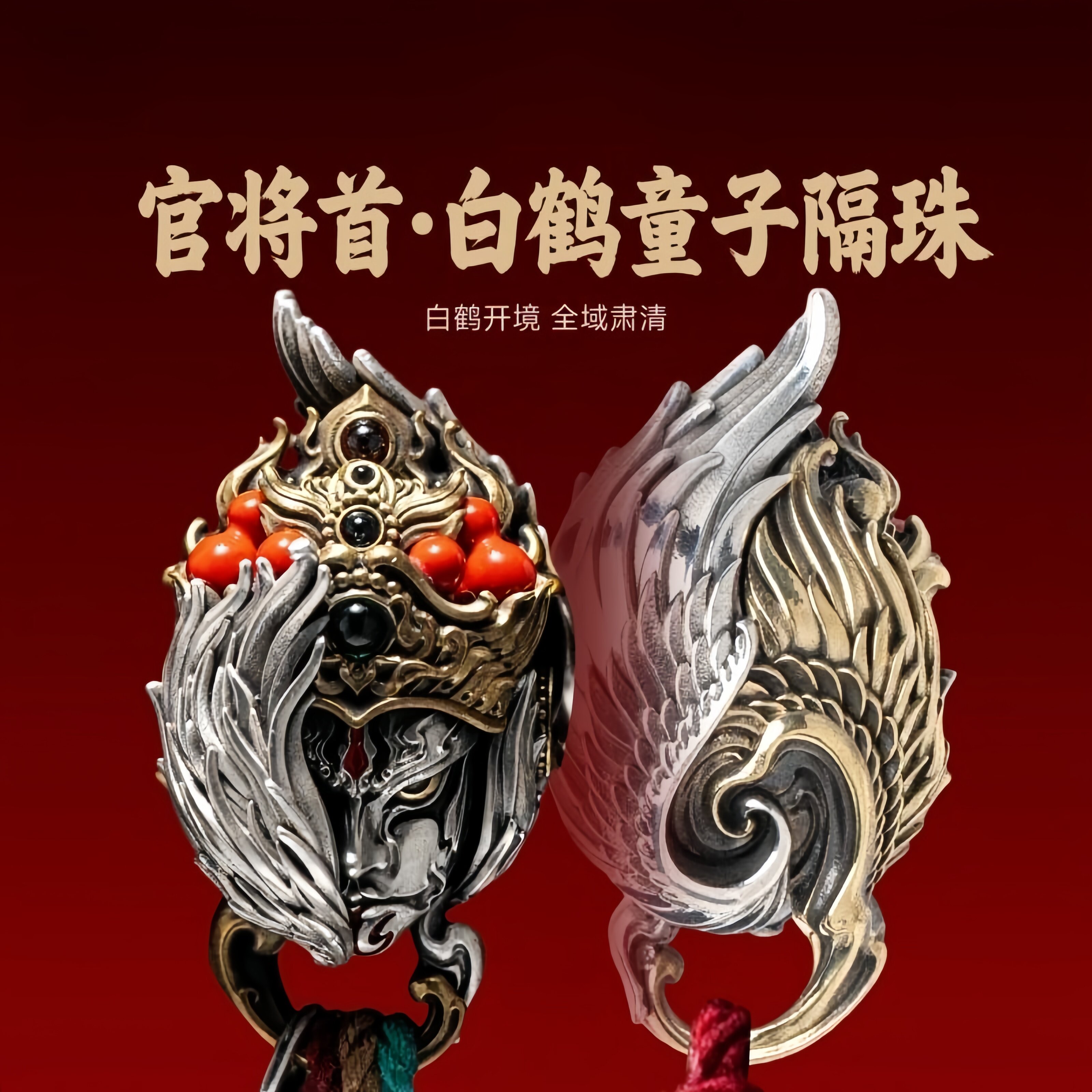 高品质新款官将首白鹤童子隔珠道系文玩DIY手串念珠民族串珠配件
