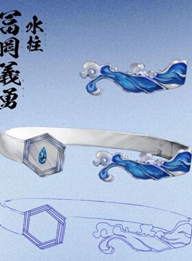 高品质新款鬼灭之刃富冈义勇印象戒指无限城水柱周边日漫