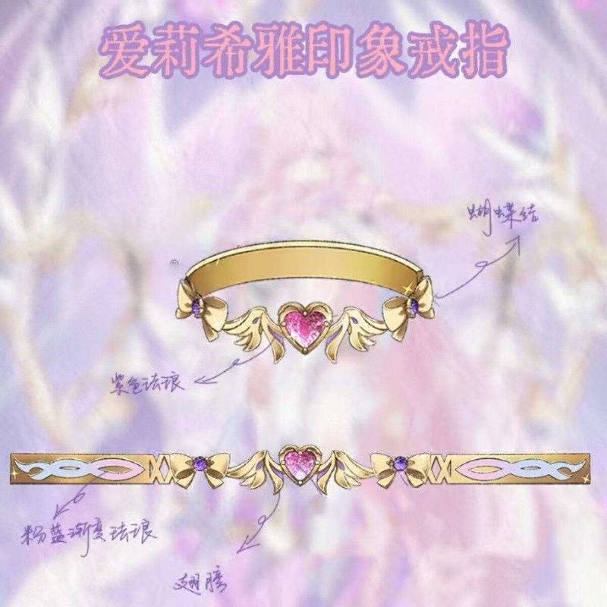 高品质新款爱莉希雅印象戒指可爱设计感精致动漫手游周边二次元图片