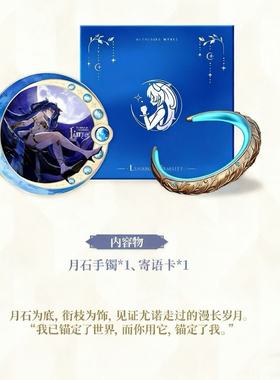 高品质新款《鸣潮》尤诺白昼月月石手镯高级新品设计小众游戏周边