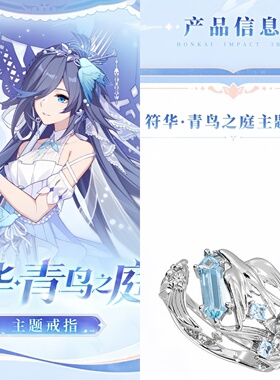 高品质新款符华青鸟之庭誓约主题戒指动漫周边二次元COS生日礼物