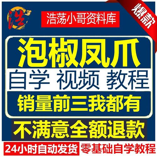 泡椒凤爪制作视频教程秘方特色小吃配方培训技术