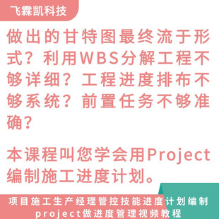 项目施工生产经理管控技能进度计划编制project进度管理视频教
