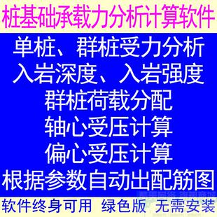桩基础受力入岩荷载自动计算出配筋图、统计钢筋重量分析受力软件