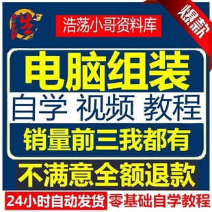电脑组装与维修视频教程打印机维修液晶显示器硬盘维修技术员实战
