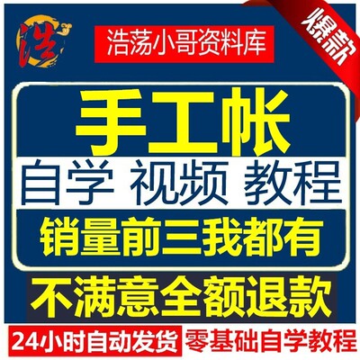 会计实务做帐会计实操报税做账软件教程系统教学手工电脑真账实训