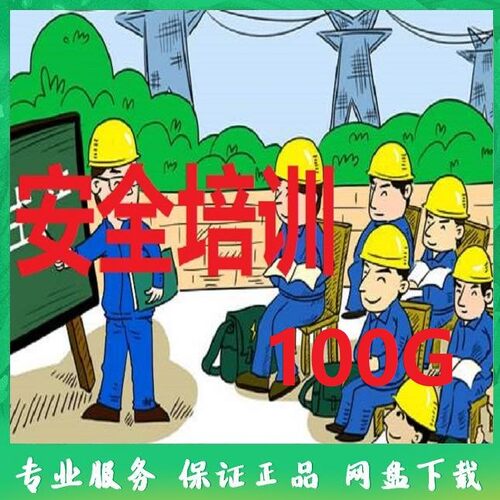 作业现场安全生产事故案例警示教育宣传片培训视频教程