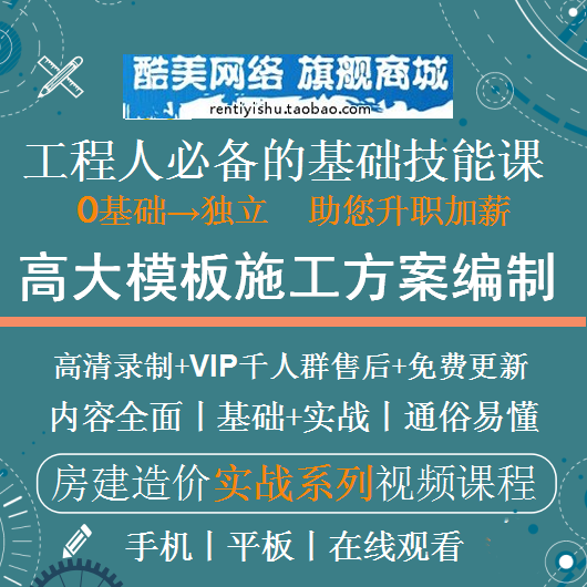 建筑施工高大模板支撑体系专项方案编制总工专家论证课程视频