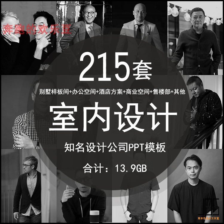 国内外知名室内设计公司PPT模板概念方案汇报合集全部可编辑修改图片
