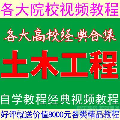 土木工程建筑学专业全套视频教程 桥梁工程力学自学结构设计测量