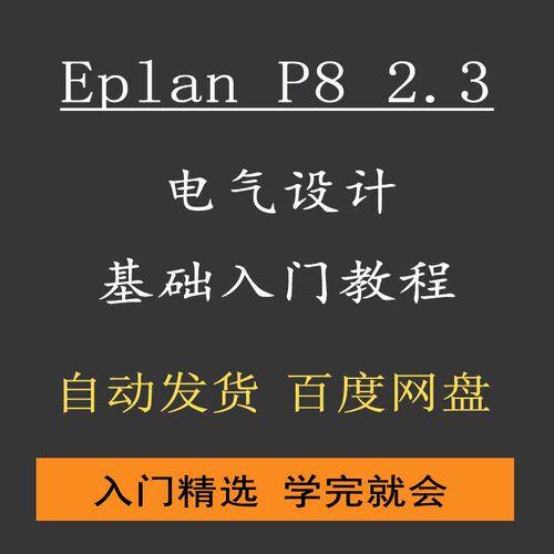 电气设计软件使用基础入门教程 电气设计软件PLC盒子模板接线端子