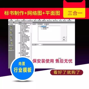 标书编制软件专业投标技术制作管理软件施工组织设计投标招标模板