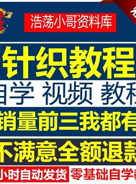 织毛衣教程零基础学视频棒针编织针织钩针编织法围巾狗狗儿童宝宝