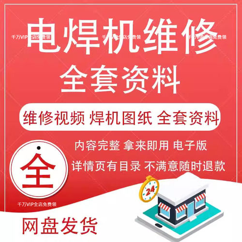 电焊机维修零基础入门自学视频教程大全逆变焊机维修全套图纸手册