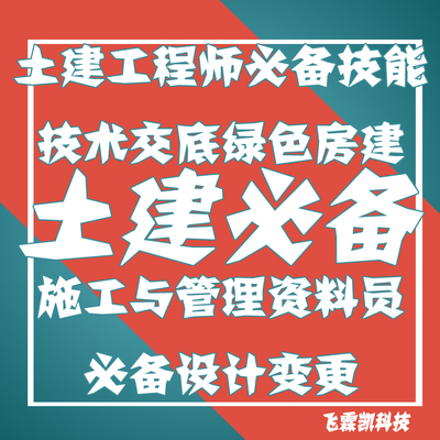 土建工程师技能技术交底绿色房建施工与管理资料员设计变更