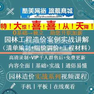 园林绿化景观工程造价清单预算编制招投标识图组调价案例课程视频