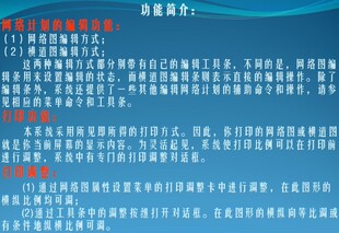 网络图 横道图施工进度计划绘制软件 附教程视频