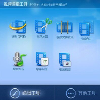 视频剪切编辑制作软件 视频分割剪辑合并截图转换加字幕配音配乐图片