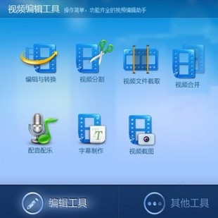 视频剪切编辑制作软件 视频分割剪辑合并截图转换加字幕配音配乐