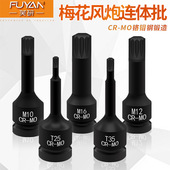 风炮扳手压批套筒连体批头梅花12角套筒头 2气动旋具内六角套筒