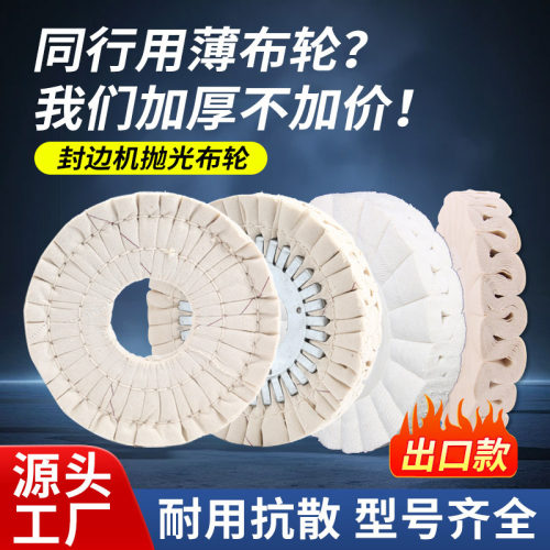 封边机配件打磨抛光布轮