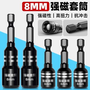 彩钢瓦自攻螺丝 电动扳手专用8mm套筒强磁性内六角手电钻风批套装