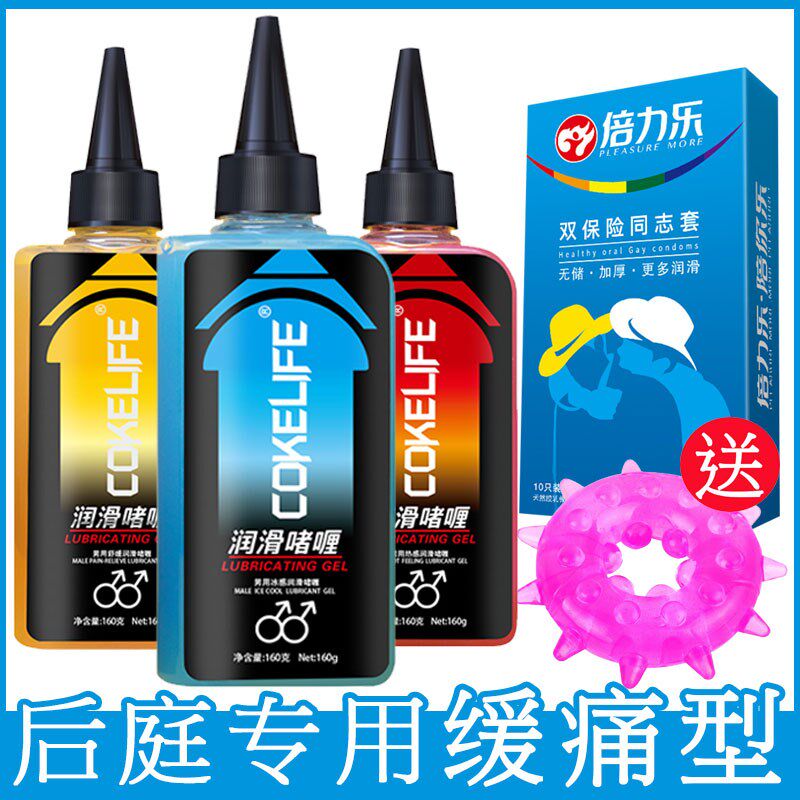 后庭缓痛无痛润滑油男用松弛不痛润滑剂cokelife用品同志0用gay|ruв категории Товары для взрослых, эротика, смазка - от Buy2taobao.com для оказания профессиональной услуги покупки агента Taobao