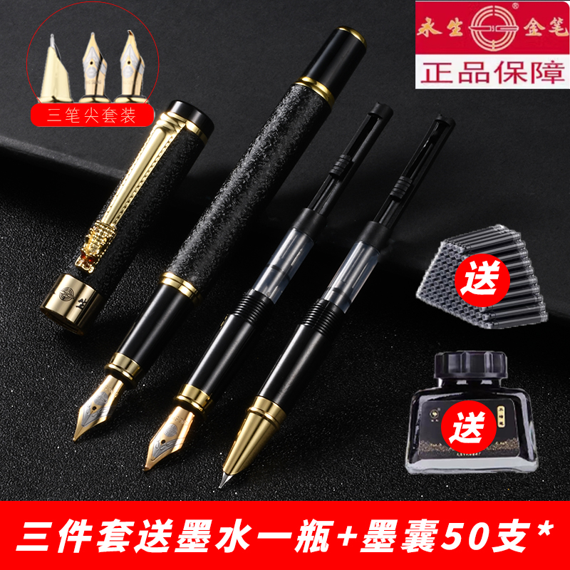 （清仓处理）永生钢笔三件套铱金美工书法签字笔学生练字办公硬笔