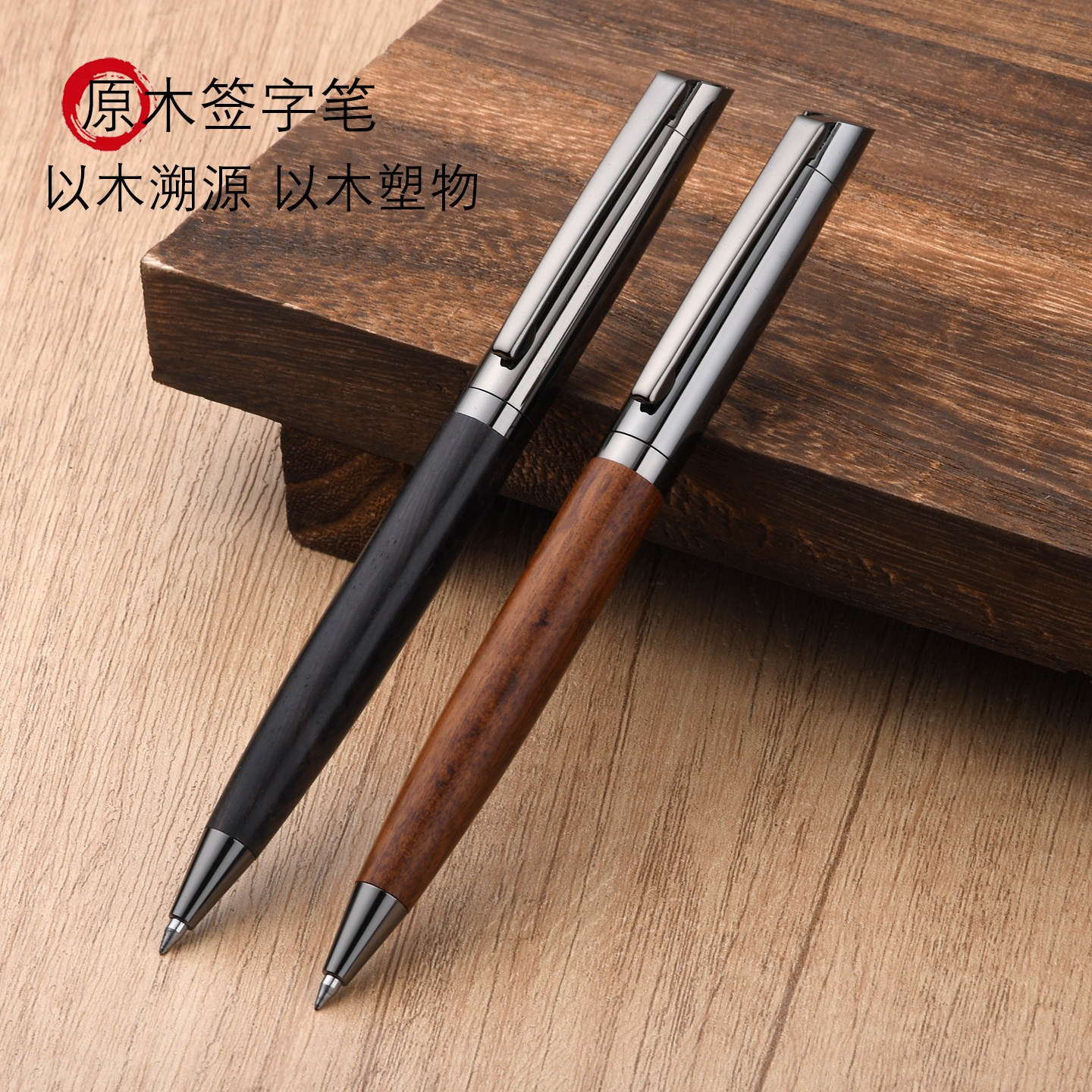实木金属签字笔商务中性笔芯礼盒装刻字笔定制广告logo展会小礼品