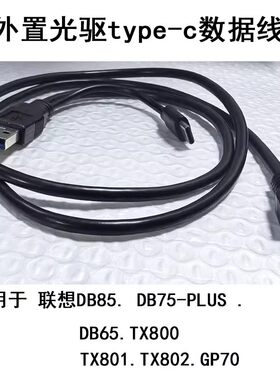 联想DB85DB75PLUSDB65数据线