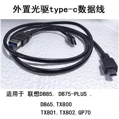 联想DB85DB75PLUSDB65数据线